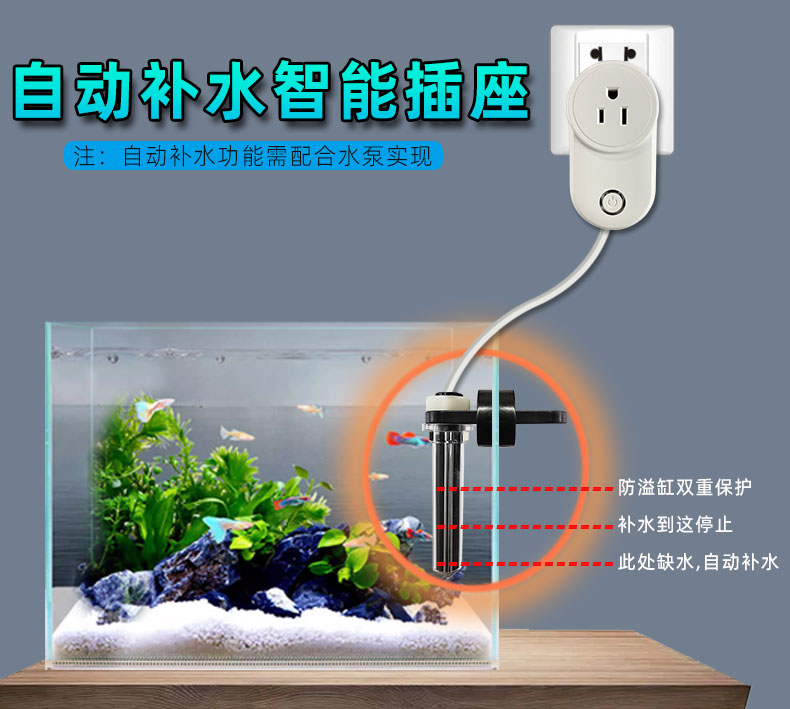 智能插座多點(diǎn)魚(yú)缸多段液位檢測(cè)